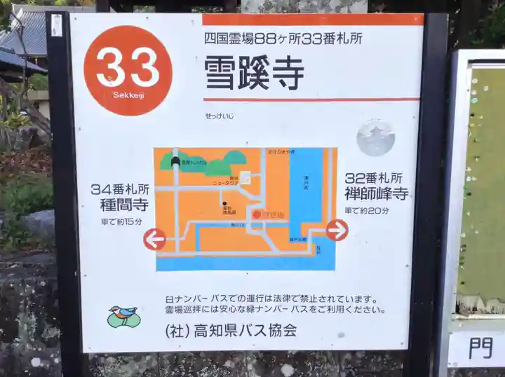 雪蹊寺(高知県)