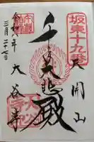 大谷寺の御朱印