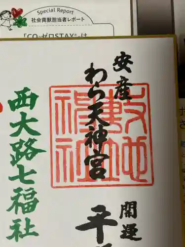 敷地神社（わら天神宮）(京都府)