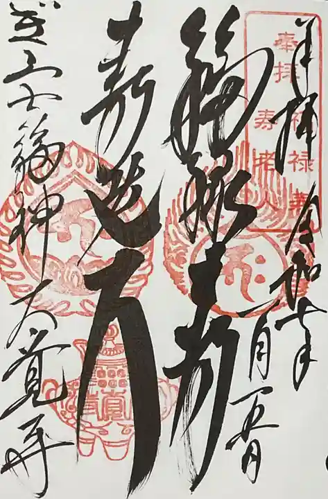 大覚寺の御朱印