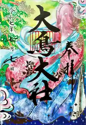 和泉國一之宮　大鳥大社(大阪府)