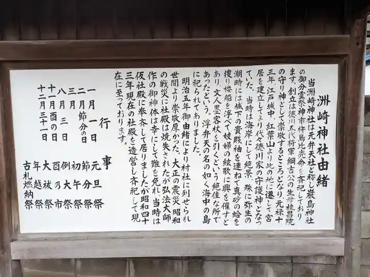 木場 洲﨑神社(東京都)