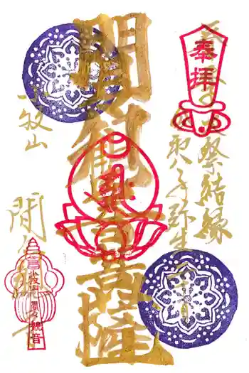 間々観音(龍音寺)の御朱印 2026年03月