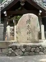 式内楯原神社(大阪府)