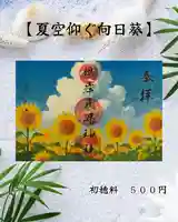 根岸八幡神社の御朱印