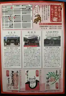 元祇園梛神社・隼神社(京都府)