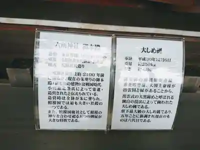 相模国総社六所神社のその他建物