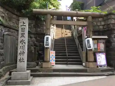 上目黒氷川神社の鳥居