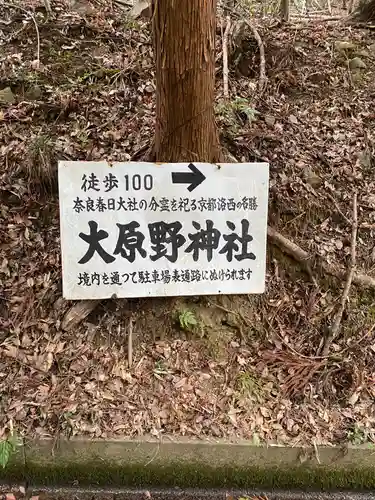 大原野神社のその他建物