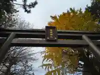諏訪神社の鳥居
