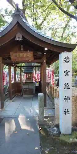 若宮八幡社の末社・摂社