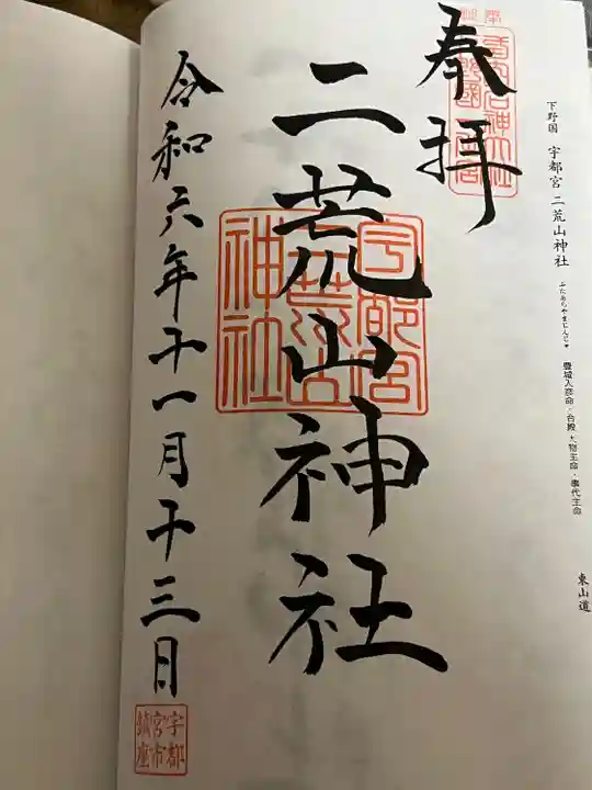 宇都宮二荒山神社(栃木県)