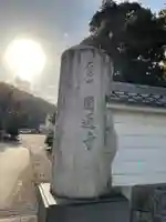 圓通寺のその他建物