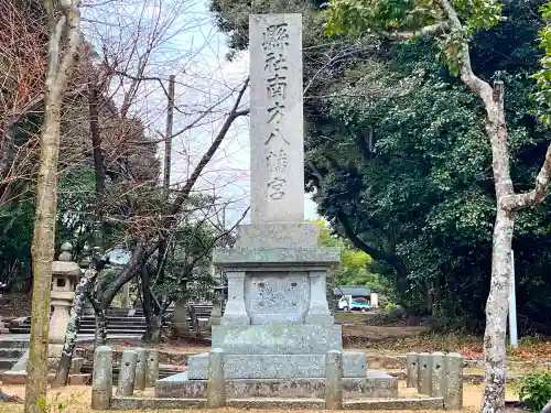 南方八満宮(山口県)