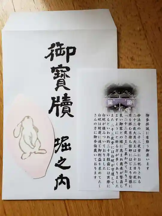 妙法寺の授与品その他