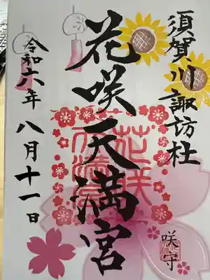 神炊館神社 ⁂奥州須賀川総鎮守⁂(福島県)