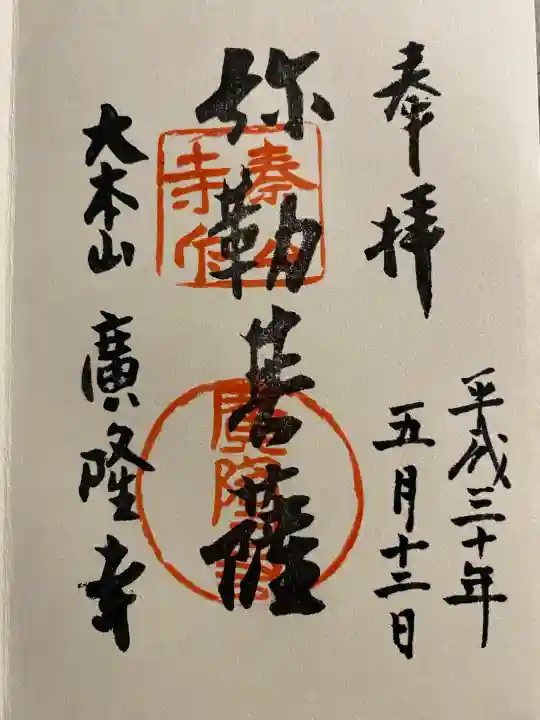 廣隆寺(京都府)