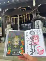 埴生神社の御朱印