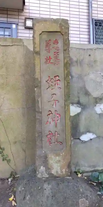 蛭子神社のその他建物