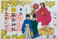 藤島神社(贈正一位新田義貞公之大宮)の御朱印