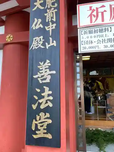 総本山　本福寺の建物その他