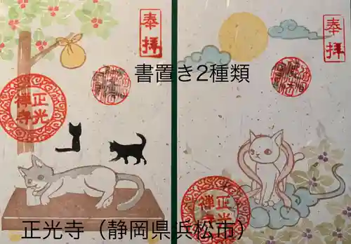 正光寺の御朱印