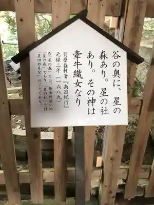 星田妙見宮の歴史