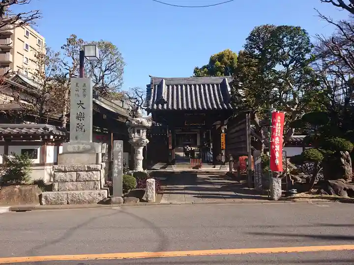 大楽院(神奈川県)