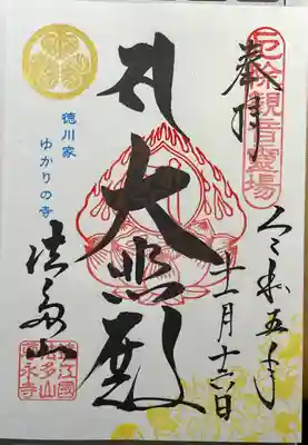 尊永寺(静岡県)