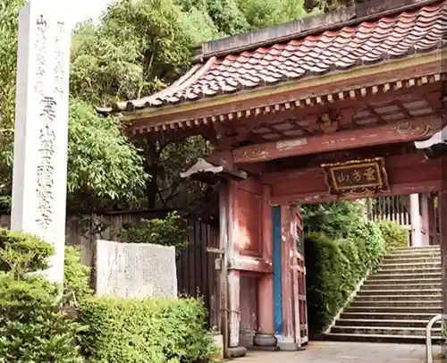 藥王院温泉寺の山門