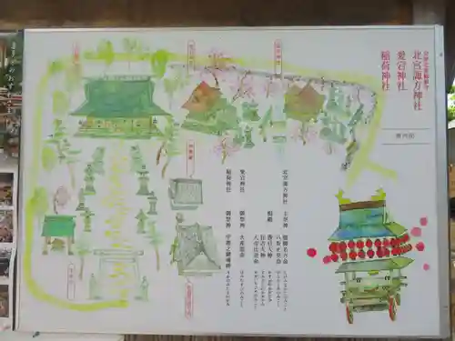 北宮諏方神社(福島県)