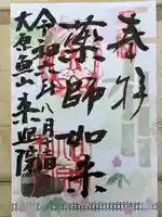 上ノ院本坊 来迎院(京都府)