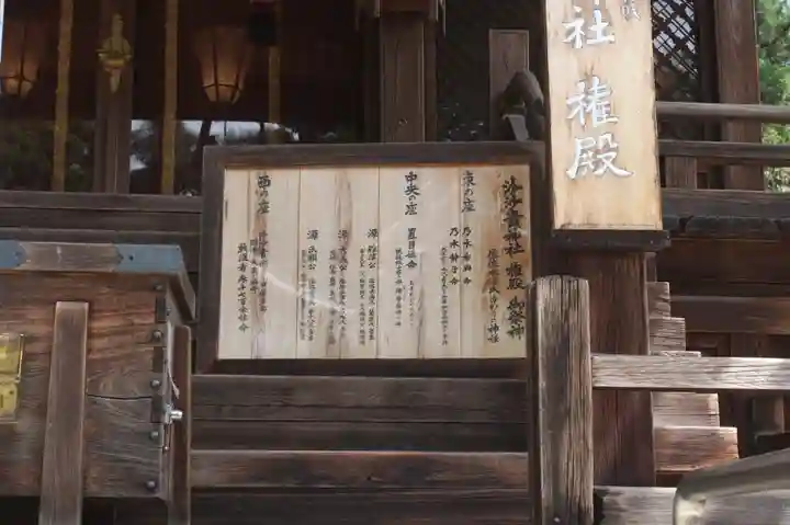 沙沙貴神社(滋賀県)