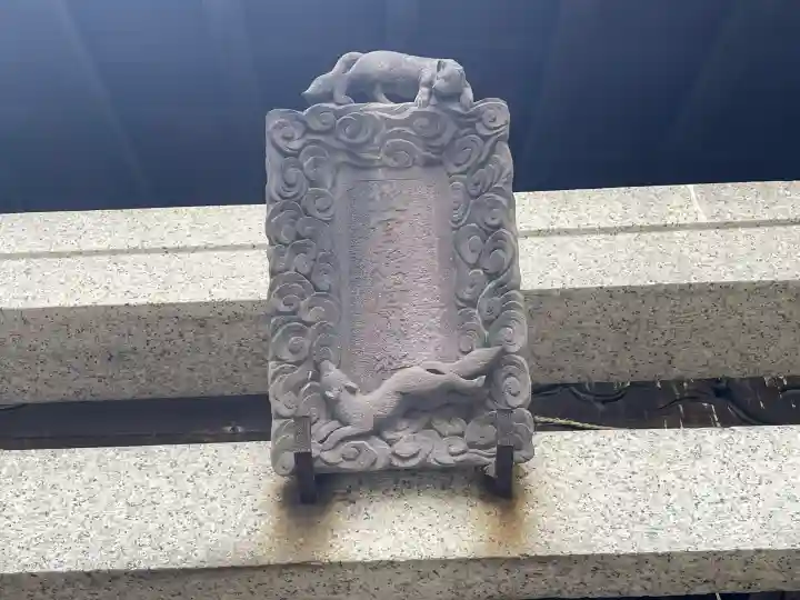 被官稲荷神社(東京都)