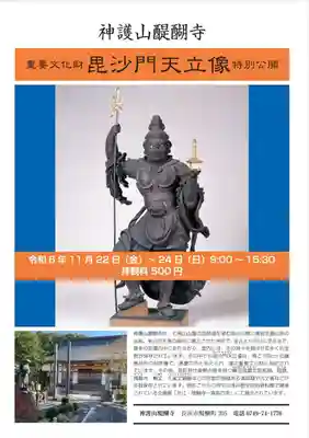 醍醐寺(滋賀県)