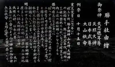 勝手社（上志段味）の歴史
