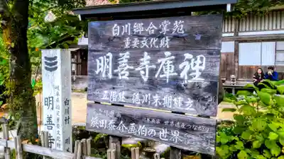 松原山 明善寺のその他建物