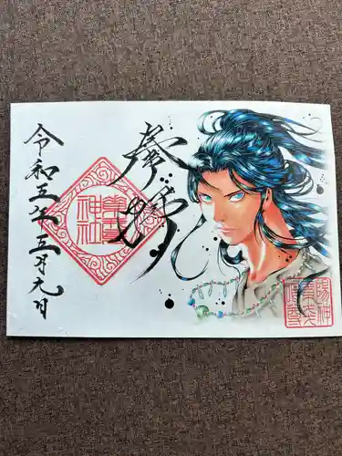 素鵞神社(茨城県)