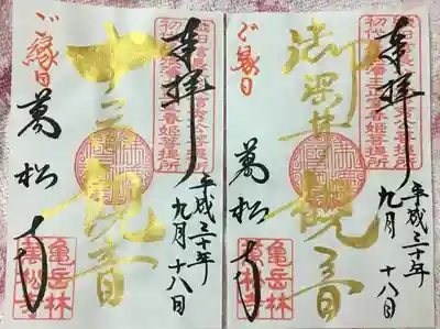 縁日限定御朱印2種