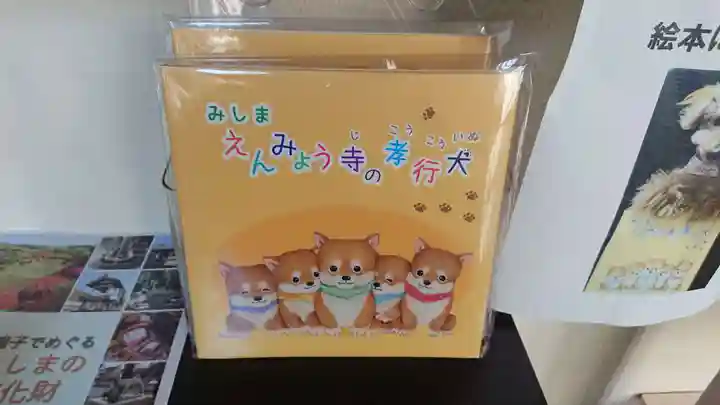 円明寺(静岡県)