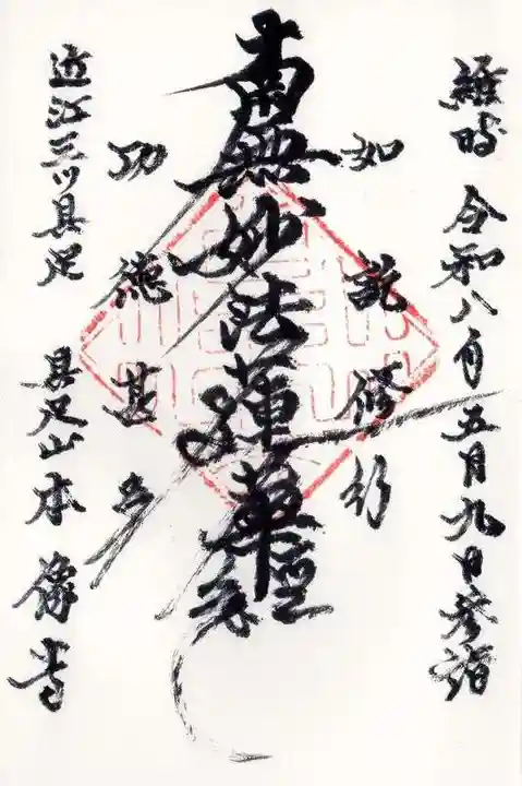 本像寺(滋賀県)