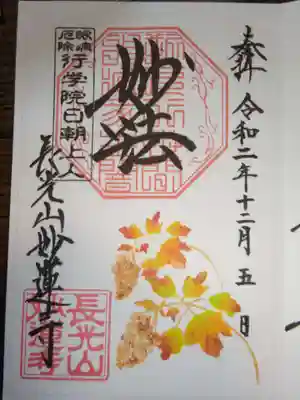 御朱印<柏葉アジサイ>