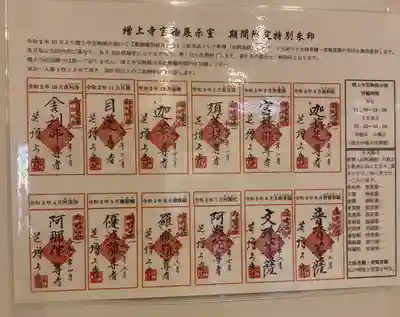 限定御朱印も飾られています。