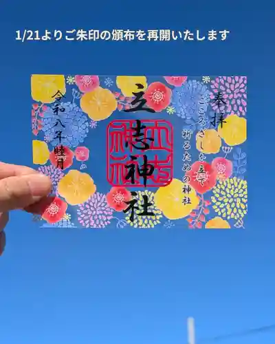 立志神社(滋賀県)