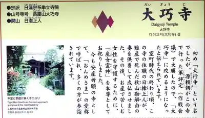 大巧寺(神奈川県)