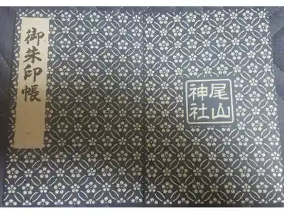 コロナの影響で御朱印帳を購入の場合のみ手書きで書いて下さります