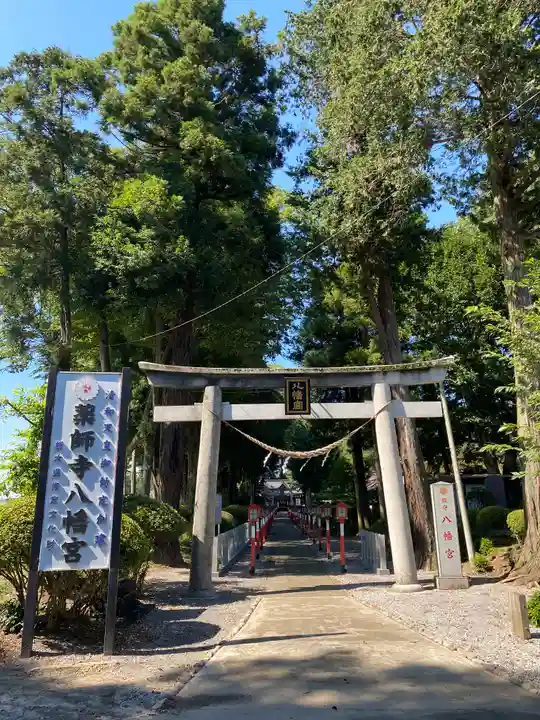 薬師寺八幡宮の鳥居