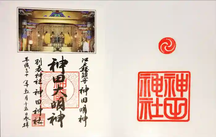 神田神社（神田明神）の御朱印