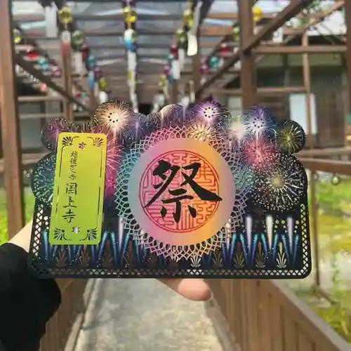 国上寺の御朱印