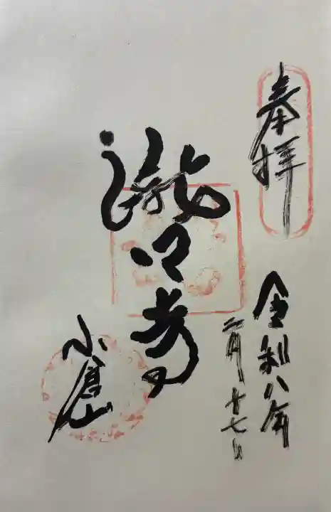 滝口寺の御朱印